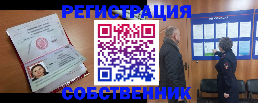 прописка 2025 в Поворино