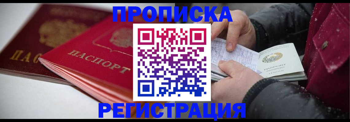 прописка иностранных граждан в Поворино