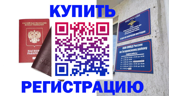 временная регистрация для всех в Поворино