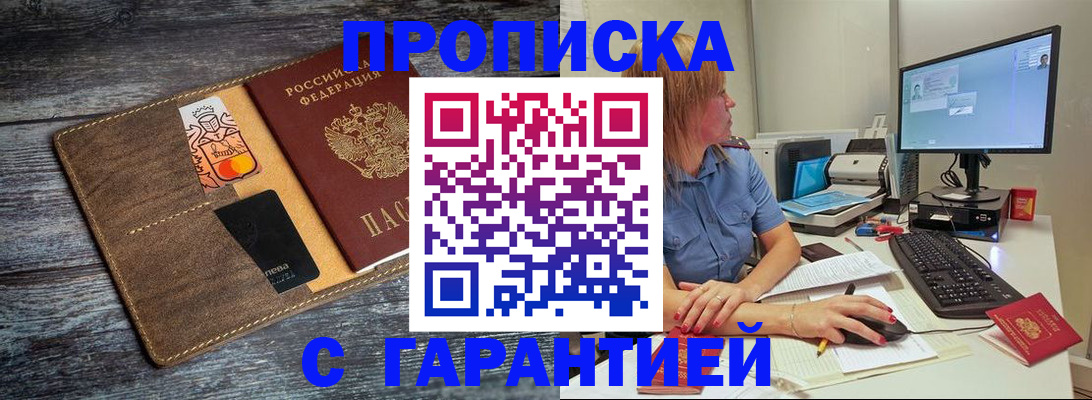 временная прописка в Поворино